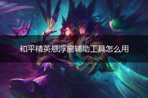 和平精英【锦鲤内核】辅助外挂