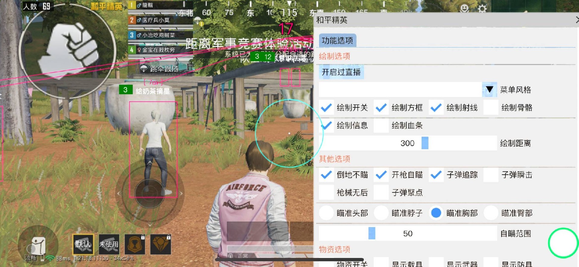 和平精英《恶魔之眼》辅助