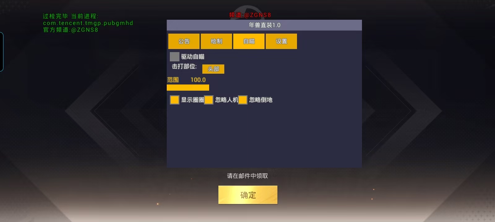 和平精英辅助【闪电直装】原先行者直装 全图透视 提高爆金率 锁死自瞄 物资显示 方框射线