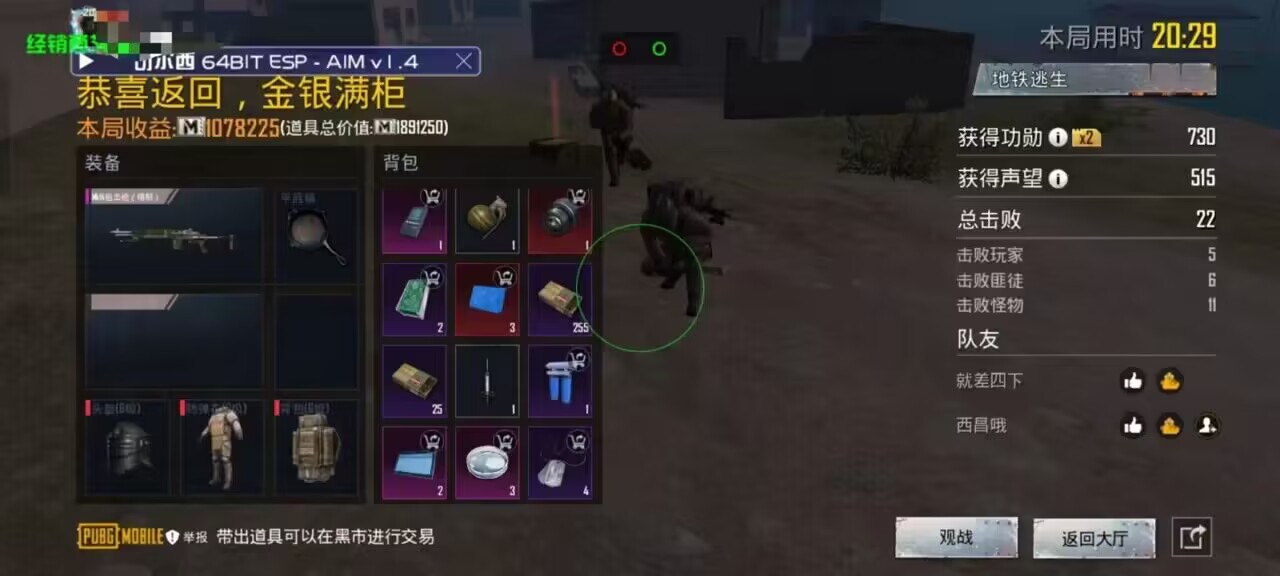 pubg地铁国际服《荔枝》辅助更新人物飞天功能版本
